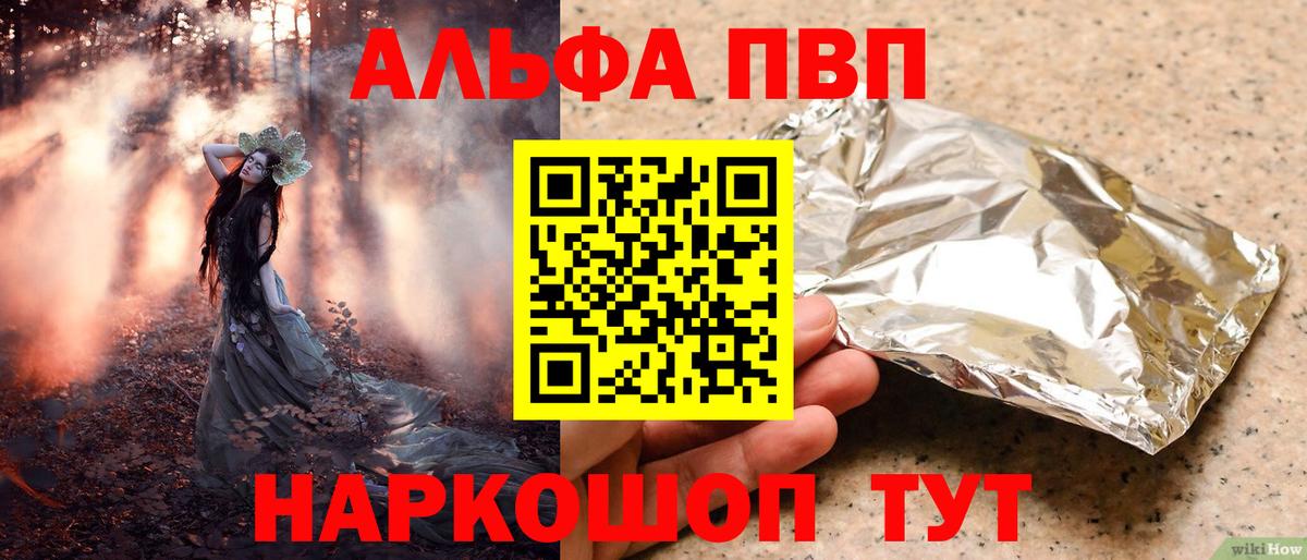 APVP кристаллы Тихорецк