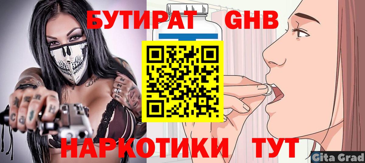 Бутират  Вход с VPN  Тихорецк  БУТИРАТ бутандиол 