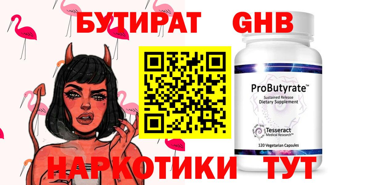 БУТИРАТ бутик Тихорецк