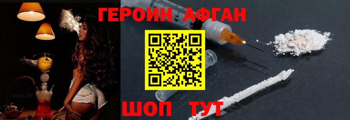 Героин афганец Тихорецк