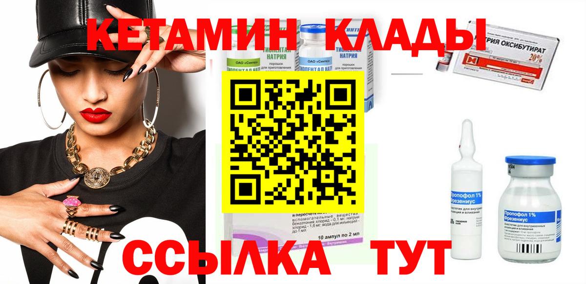 Кетамин VHQ Тихорецк