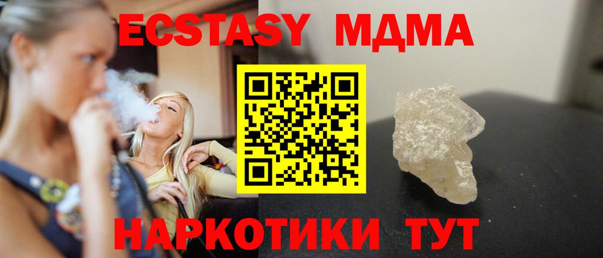 MDMA кристаллы Тихорецк