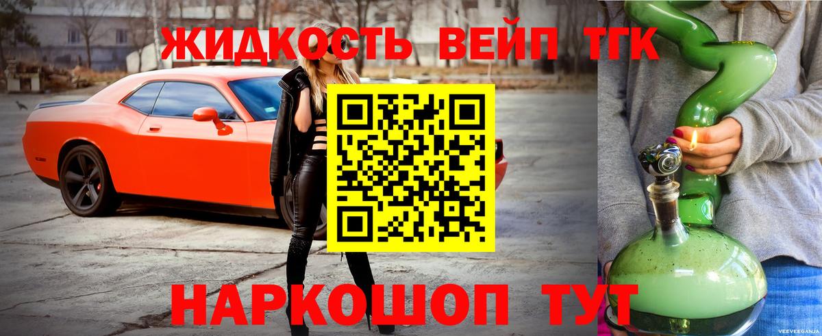 Дистиллят ТГК концентрат  ТГК вейп с тгк  Вход с VPN  Тихорецк 